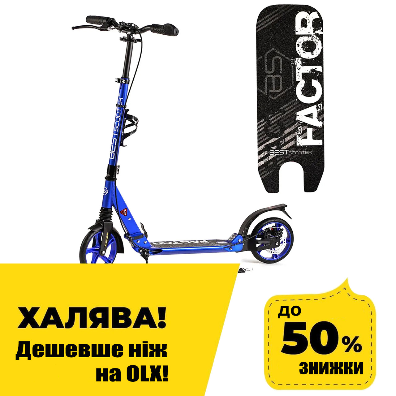 Уценка! Двоколісний самокат Best Scooter (ручне дискове гальмо, колеса PU-200 мм, кермо 105 см) BS-72725 Синій