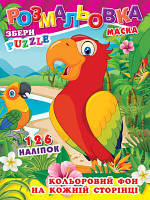 Розмальовки