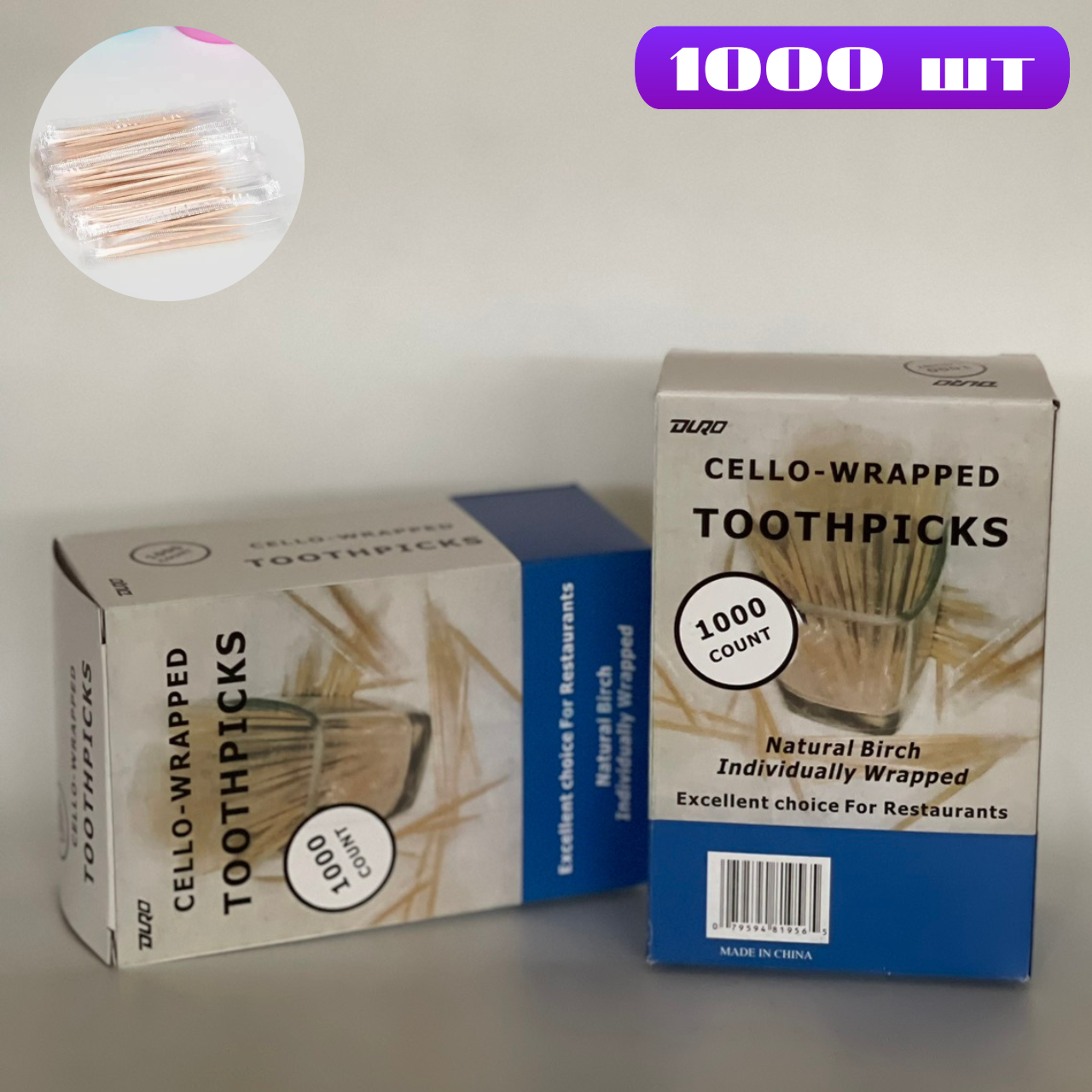 Зубочистки деревянные бамбуковые одноразовые в индивидуальной упаковке 1000 шт - фото 1 - id-p259763500
