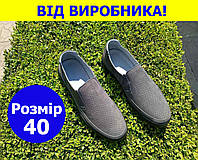 Мокасины мужские 40 размер кожаные туфли с перфорацией серые без резинки слипоны макасины летние в дырочку