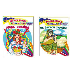 5333 Розмальовка велика з кольоровими контурами