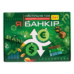 002 Гра настільна Я БАНКИР, у коробці