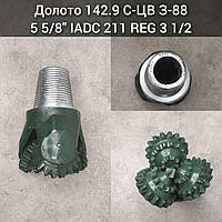 Долото 142,9 С-ЦВ ( API 5 5/8" З-88 IADC 211 REG 3 1/2)