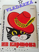 Маскарадний костюм "Кіт у чоботях". Саморобка з картону