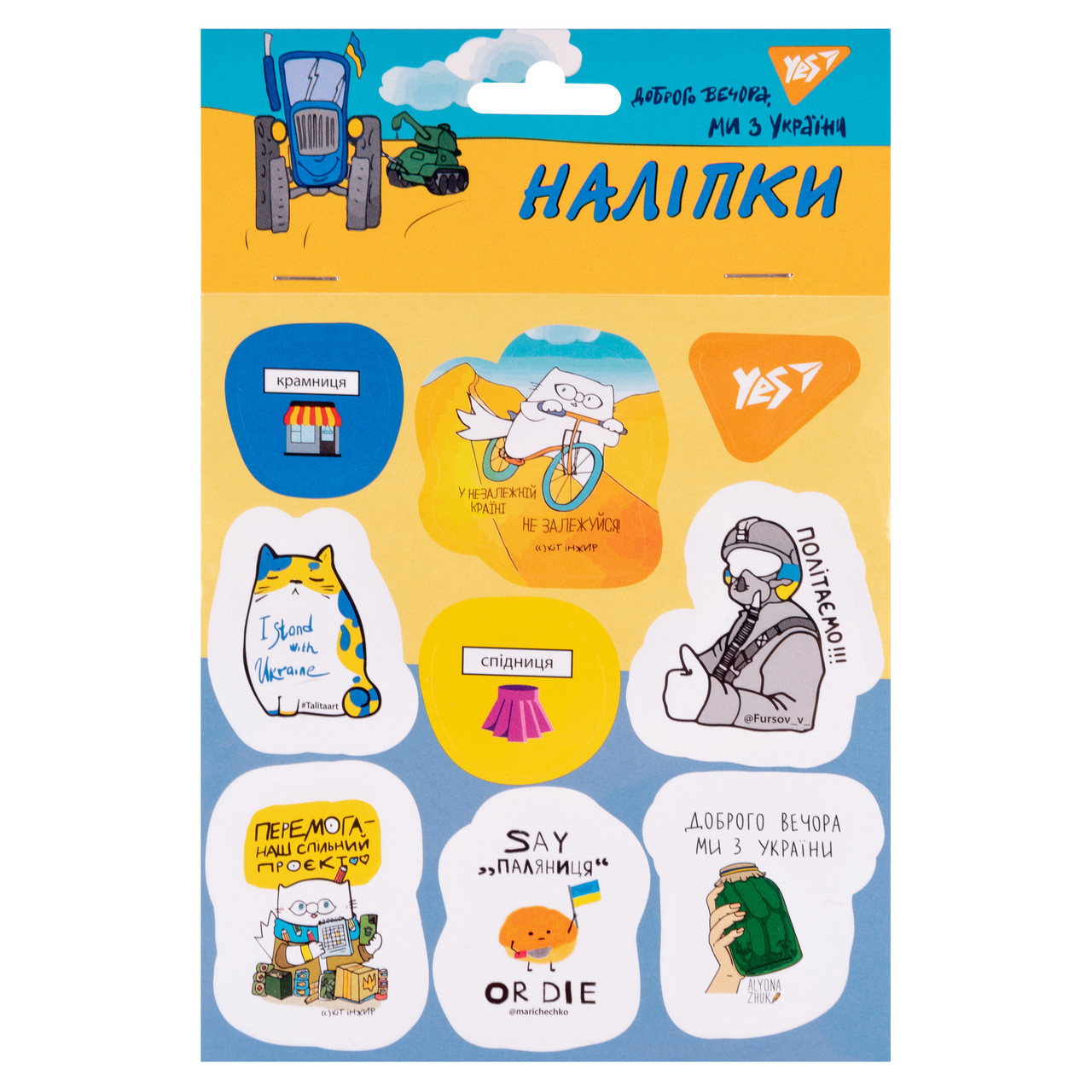 Наліпки Доброго вечора ми з України Yes (954275), фото 1