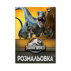 Розмальовка А4 YES Jurassic park 12 стор. (742916)