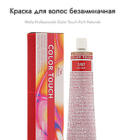5/0 Краска для волос безаммиачная Wella Professionals Color Touch Rich Naturals 5/0 60мл