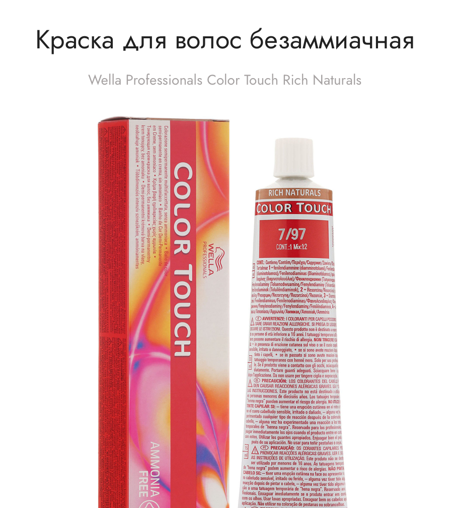 10/73 Фарба для волосся безаміачна Wella Professionals Color Touch Rich Naturals 10/73 60 мл
