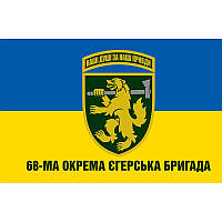Флаг 68-й отдельной егерской бригады имени Олексы Довбуша (68 ОЄБр) (flag-00222) 135 × 90 см