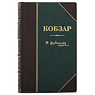 Подарункова книга «Кобзар» Т. Шевченко, фото 6