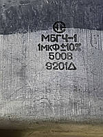 Конденсатор МБГЧ - 1 1мкФ - 500В 10%