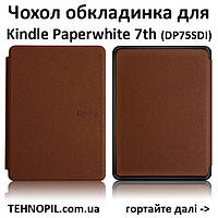 Чехол Обложка для Amazon Kindle Paperwhite 7th (2015) DP75SDI Коричневый