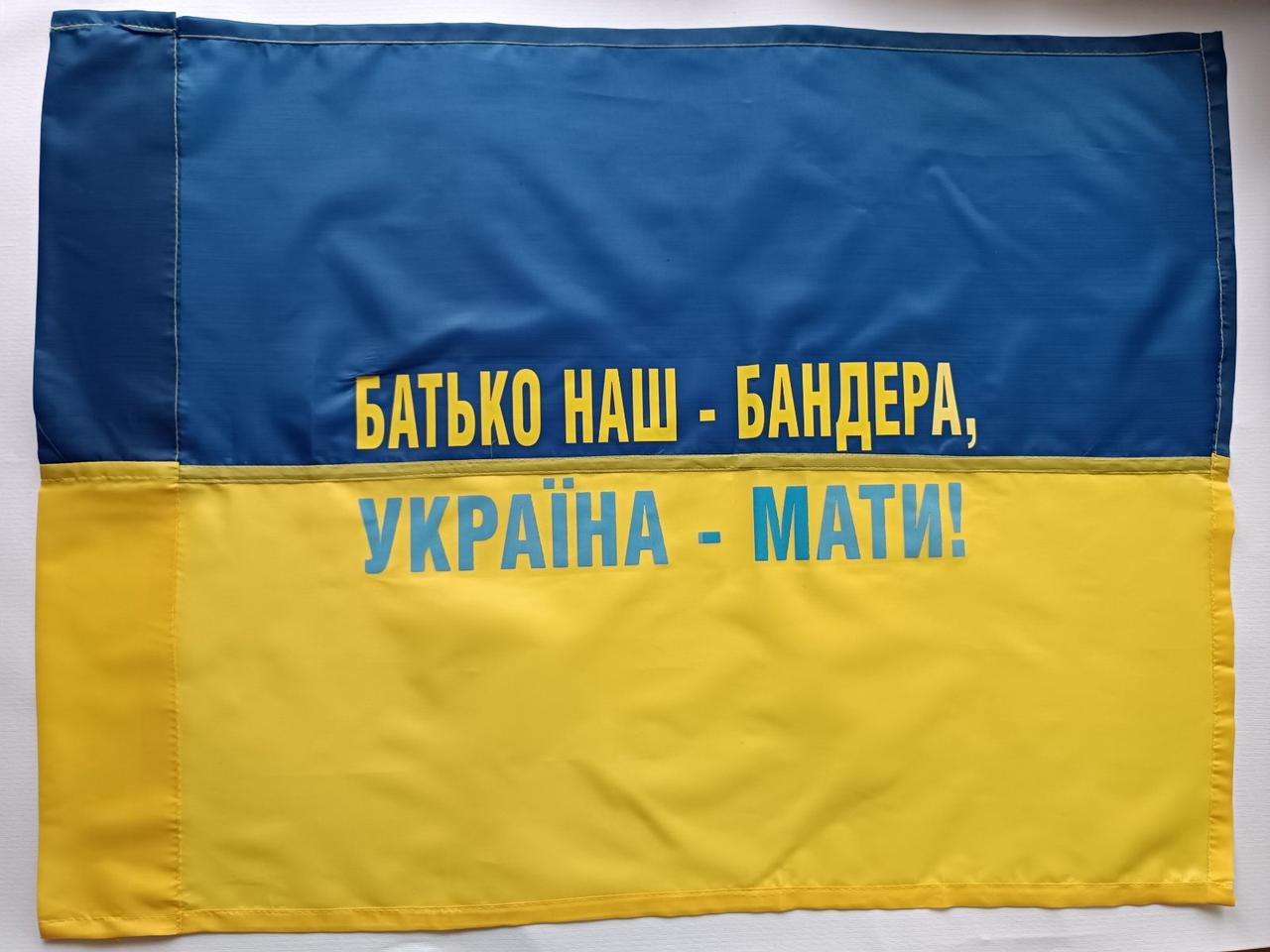 Прапор України з написом Батіко наш бандера, Україна мате!