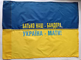 Прапор України з написом Батіко наш бандера, Україна мате!