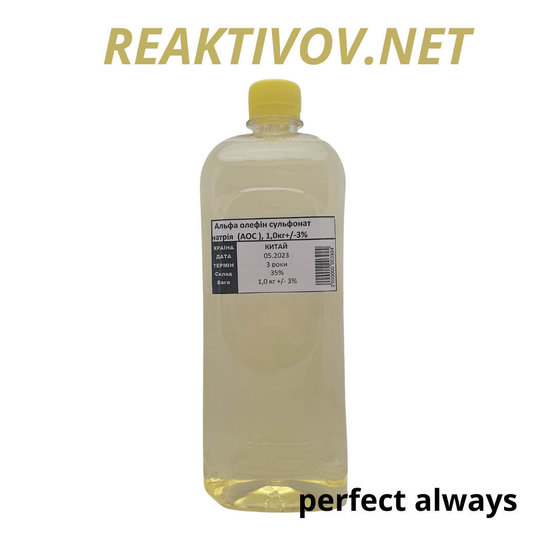 Альфа олефин сульфонат натрия (АОС 35%) 1 кг - фото 1 - id-p1843161193