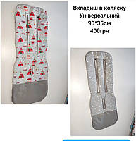 Вкладыш в коляску 90*35см