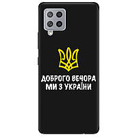 Красивый чехол из силикона с рисунком на телефон Samsung A42 | матовый | "Добрый вечер, мы из Украины!"