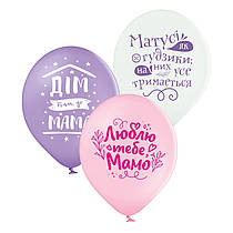 Латексні кульки "Люблю тебе, мамо" Belbal