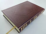 🇺🇦 Біблія у перекладі Патріарха Філарета у твердій палітурці (17х24 см), фото 3
