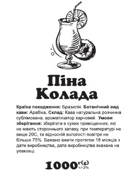 Кава розчинна з ароматом Піна Колада 1000 г сублімована