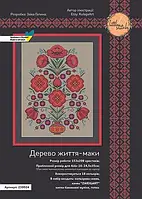 Набір для вишивки хрестиком Little stitch Дерево життя-Маки