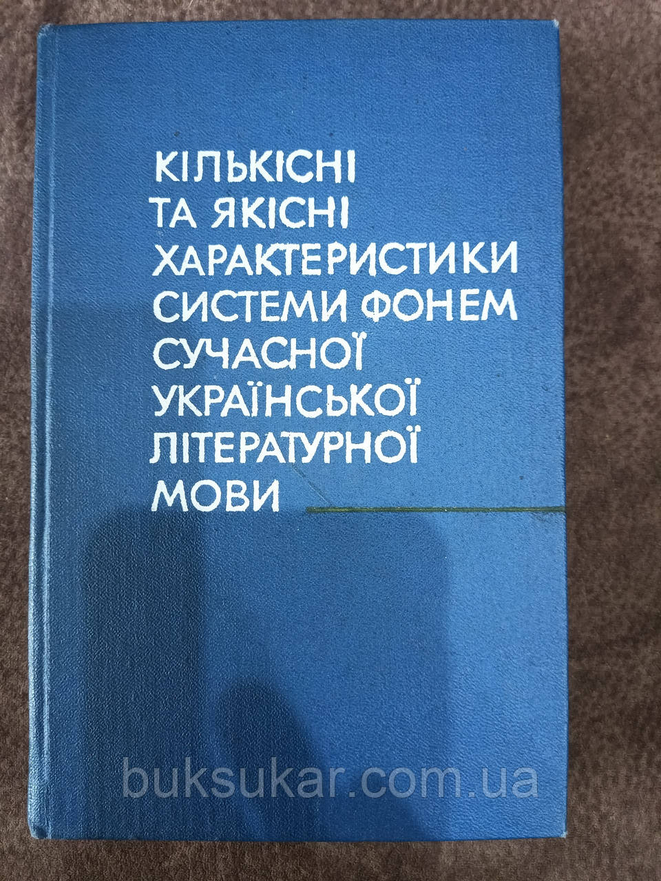 Книга Кількісні та якісні характеристики системи фонем сучасної української літературної мови
