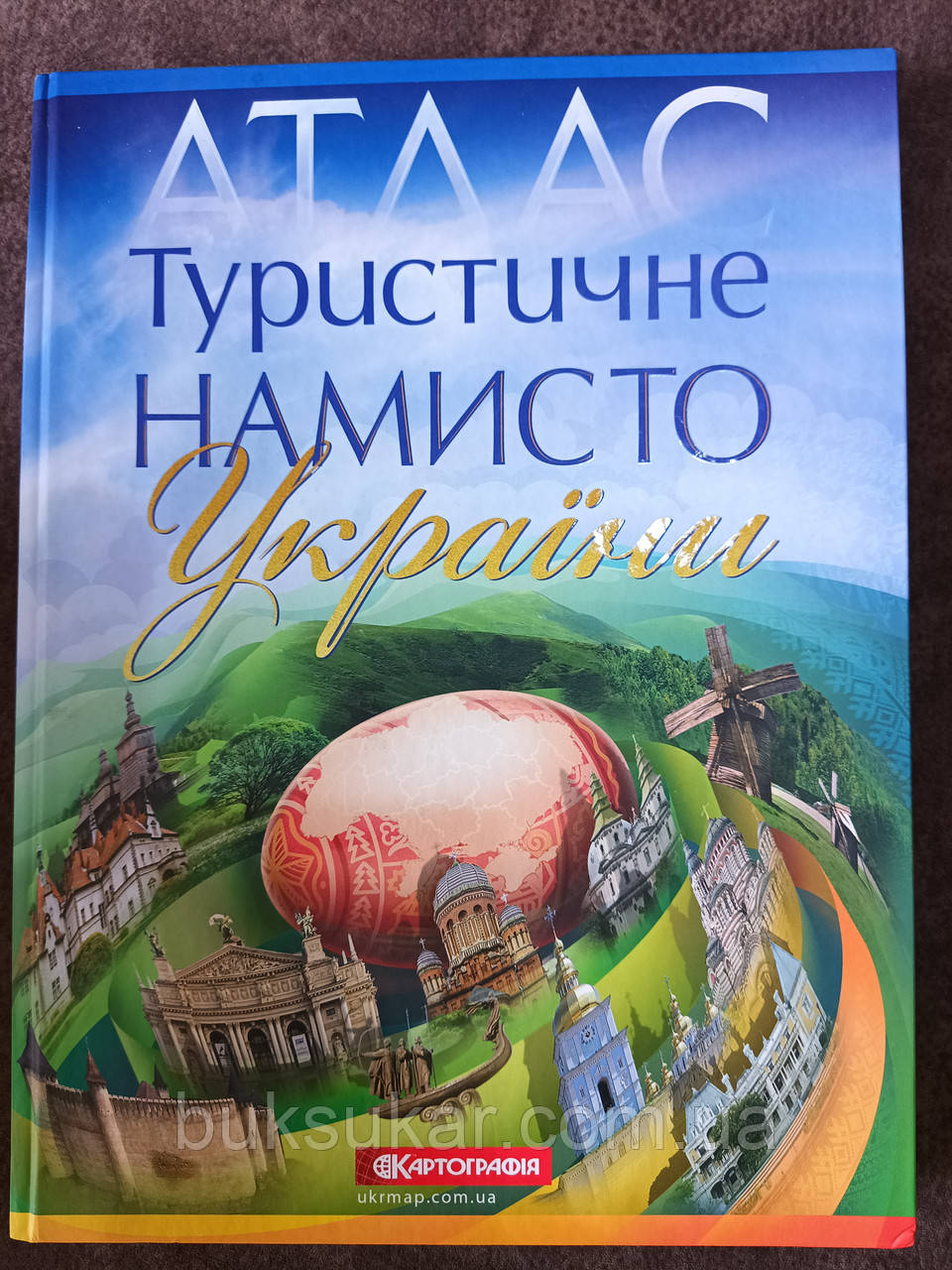 Книга Туристичне намисто України. Атлас