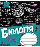 Зошит шкільний для записів А5/48 кл. БІОЛОГІЯ (School workbook) виб.гібрід.лак (765719)