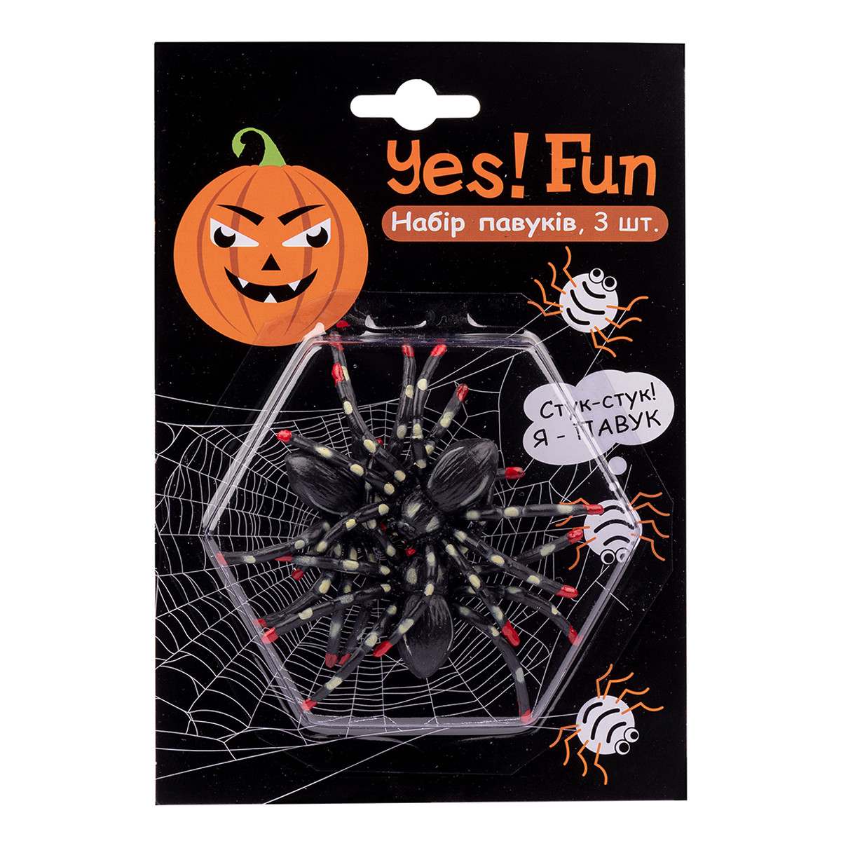 Набір пласт.павуків Yes! Fun Хелловін, 7*8 см, 3 шт, чорні (973650)