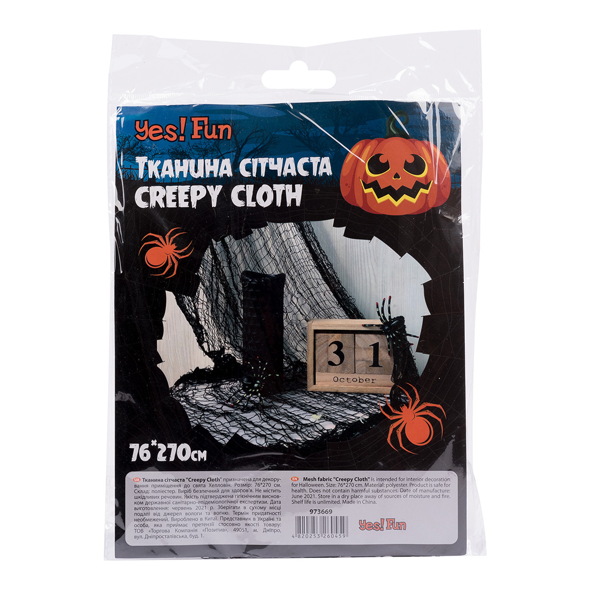Тканина сітчаста Хелловін Yes Fun Creepy Cloth 76*270 мм сіра (973670)