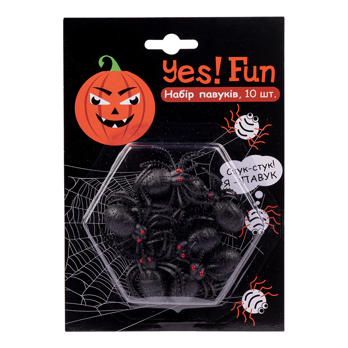Набір пласт.павуків Yes! Fun Хелловін, 4*5 см, 10 шт, чорні (973651)