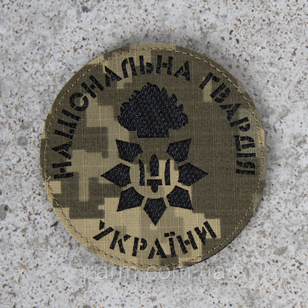 Шеврон НГУ Національна Гвардія України лазеркат піксель
