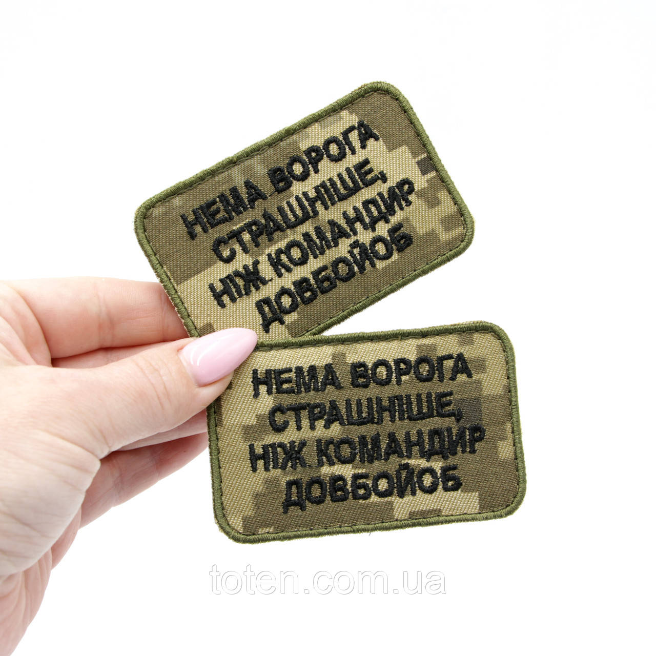Шеврон з написом Немає ворога страшніше, ніж командир довб*йоб, нашивка-патч піксель 8х6см, вишитий шеврон ЗСУ