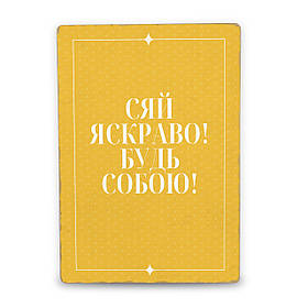 Дерев'яний Постер Будь Собою