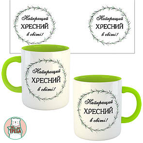 Горнятко / чашка "Найкращий хресний в світі!" зелений вінок Зелений