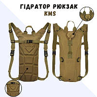 Питьевая система KMS Койот Гидратор рюкзак тактический 2.5 л для военных Гидратор с сумкой для воды