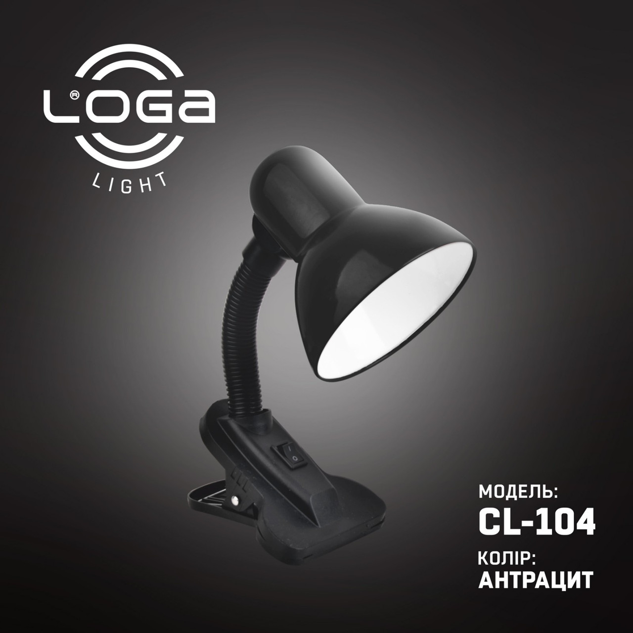 Лампа-прищіпка LOGA "Антрацит" CL-104