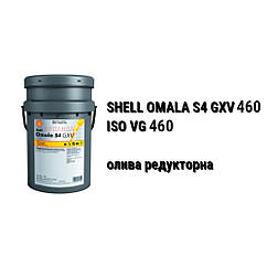 CLP 460 масло редукторное SHELL Omala S4 GXV 460