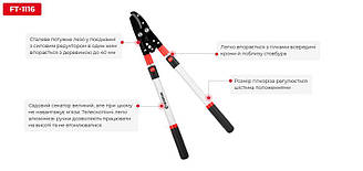 Секатор Гілкоріз садовий з телескопічними ручками 680-1020мм 40мм INTERTOOL FT-1116 сучкоріз двуручний телескопічний