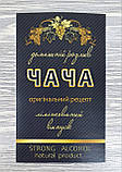 Наклейка/етикетка на пляшку вина "Чача"  - 6 х10 см, фото 3