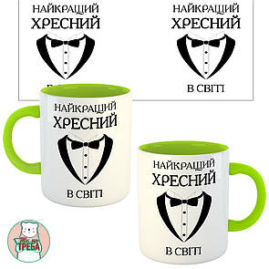 Горнятко / чашка "Найкращий хресний в світі" костюм Зелений