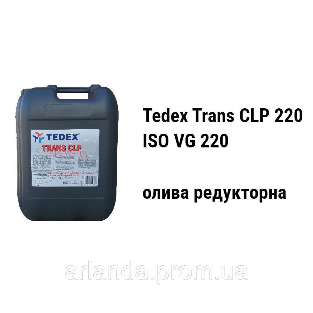 CLP 220 масло редукторное Tedex Trans ISO VG 220 - фото 1 - id-p585638