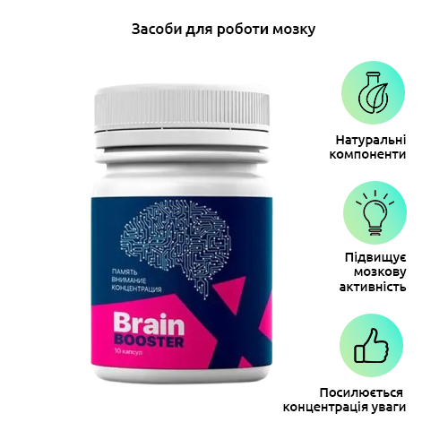 Купить BrainBoosterX (БрэйнБустерХ) - капсулы для повышения мозговой ...