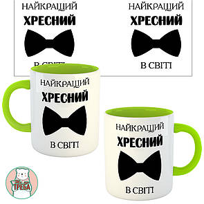 Горнятко / чашка "Найкращий хресний в світі" метелик Зелений