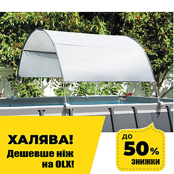 Тент-зонтик для басейнів Intex 28054 (захист від сонця UPF50+)  ⁇  Навіс для басейнів