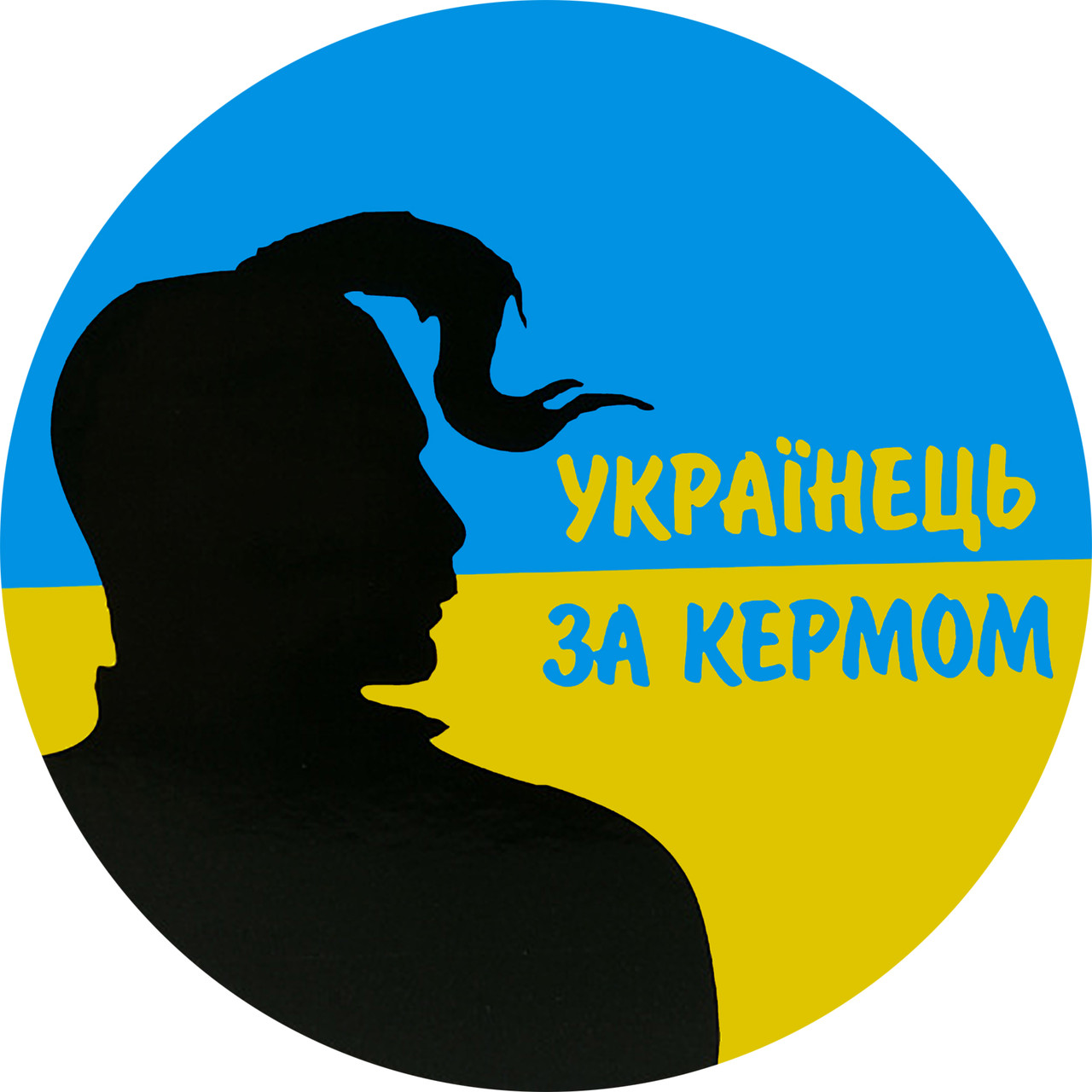 Наліпка на АВТО Дорожний знак (знак Українець за кермом)