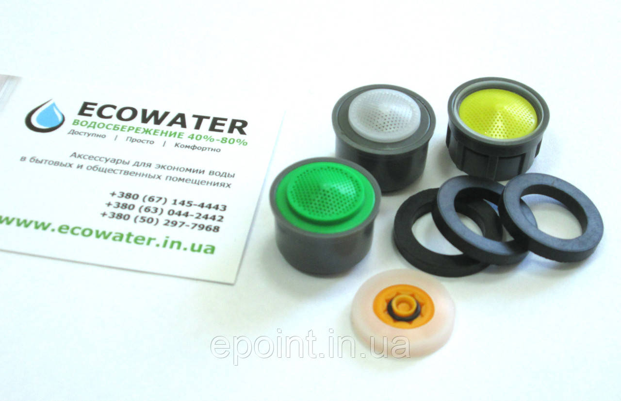 Комплект водоощадних насадок аераторів "Вигідний No2" (рукойник, кухня, ванна, душ), фото 1