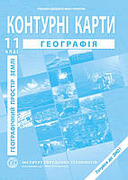 Контурні карти з географії для 11 класу (Географічний простір Землі) - Барладін О.В. (9789664552100)