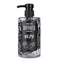 Гель для гоління Marmara Barber №79, 500 мл