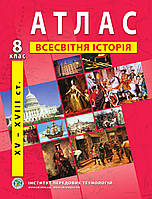 Атлас по новой истории (XV-XVIII вв.). 8 класс - Барладин А.В. (9789664551561)